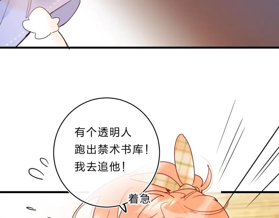 《垫底魔女》第39话 危险后山 第31页