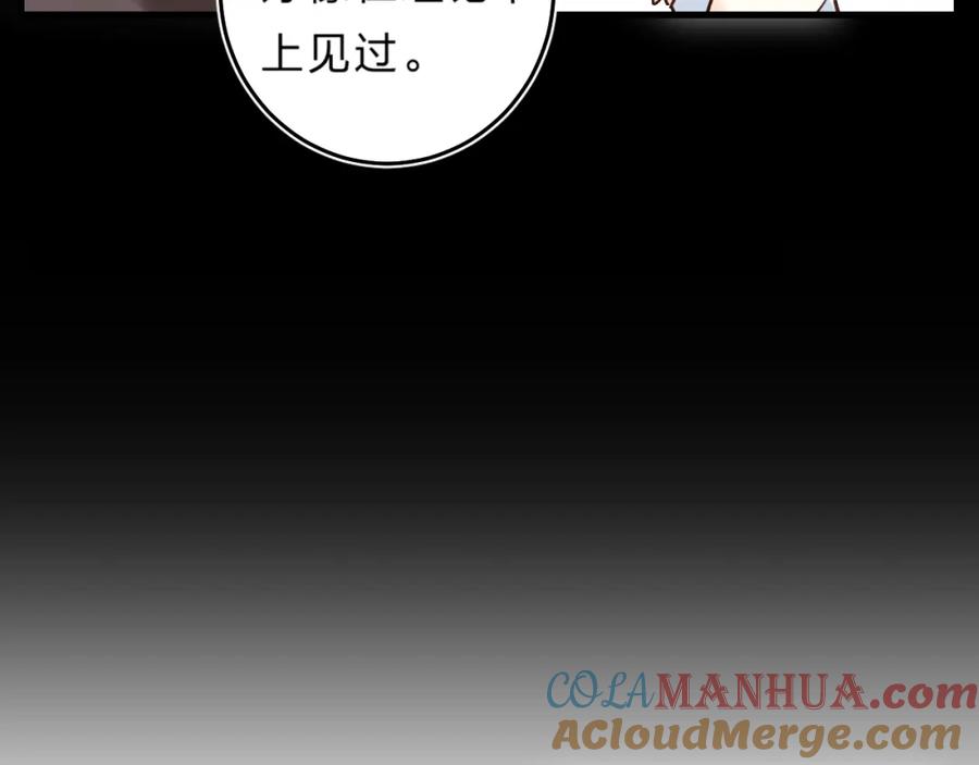 《垫底魔女》第39话 危险后山 第85页