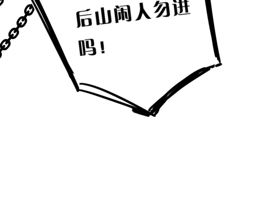 《垫底魔女》第39话 危险后山 第122页