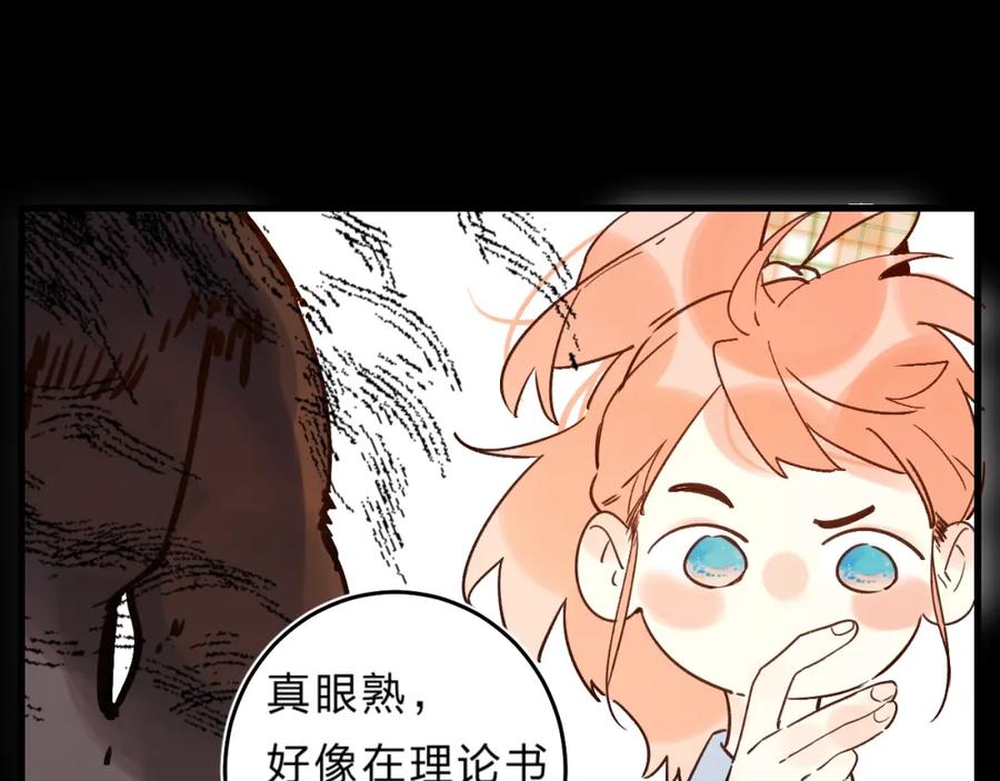 《垫底魔女》第39话 危险后山 第84页