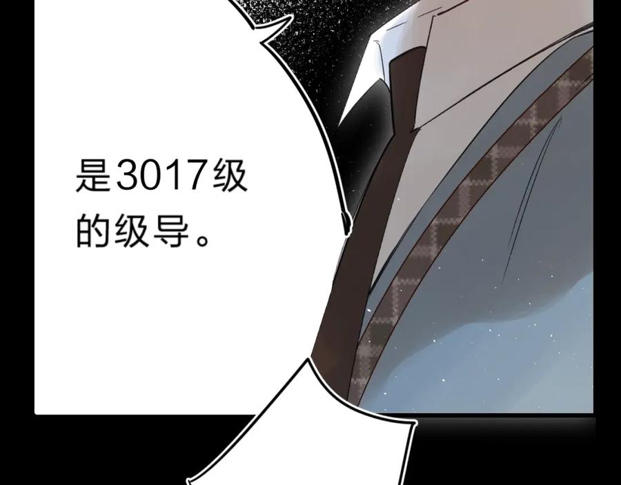 《垫底魔女》第40话 巡逻组 第115页