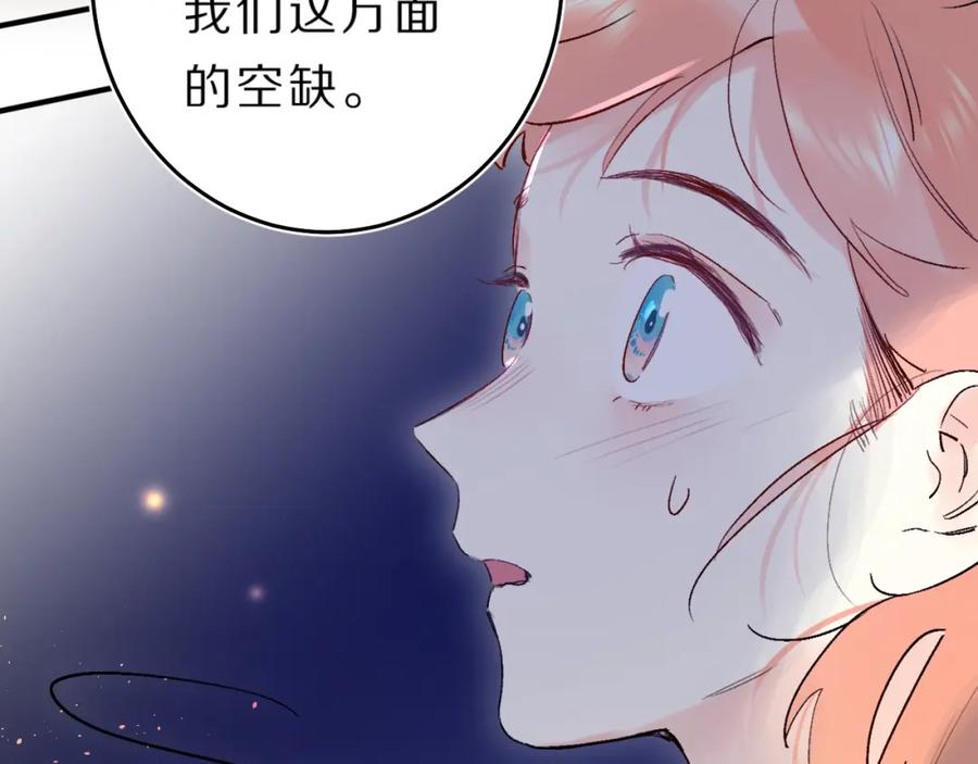 《垫底魔女》第40话 巡逻组 第94页