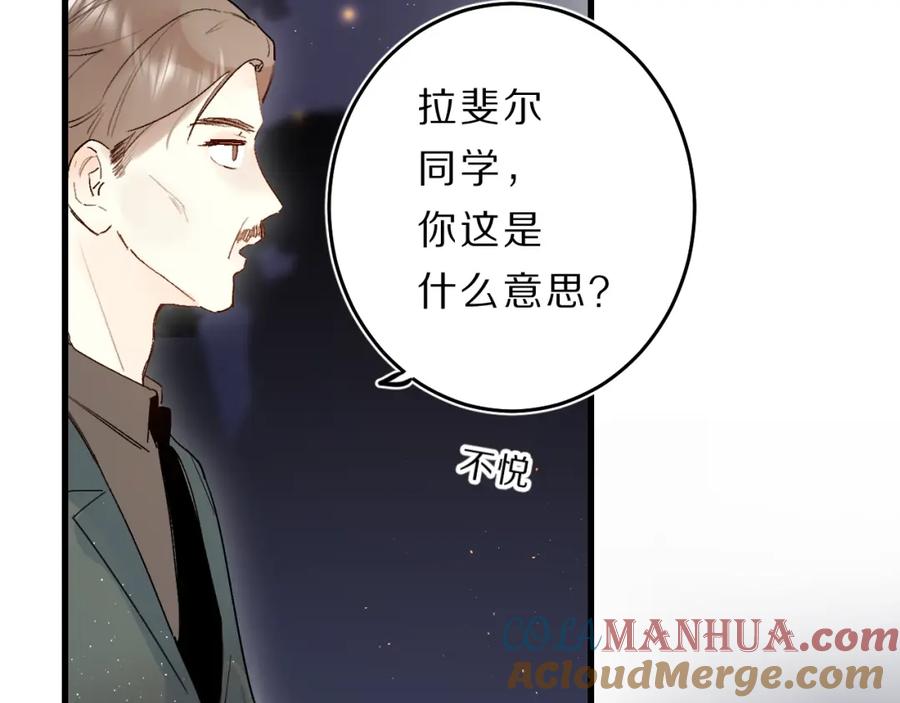 《垫底魔女》第40话 巡逻组 第73页