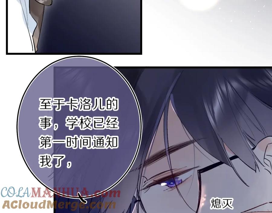 《垫底魔女》第40话 巡逻组 第49页