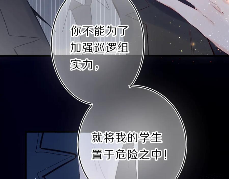 《垫底魔女》第40话 巡逻组 第104页