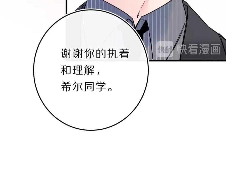 《垫底魔女》第40话 巡逻组 第67页