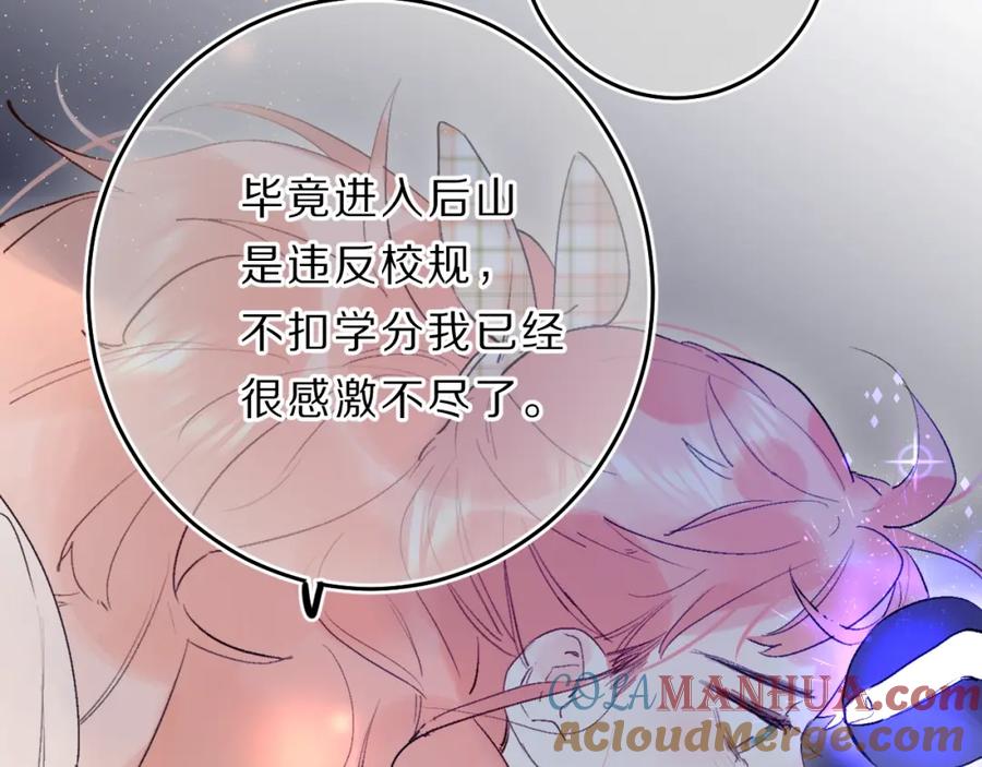 《垫底魔女》第40话 巡逻组 第57页
