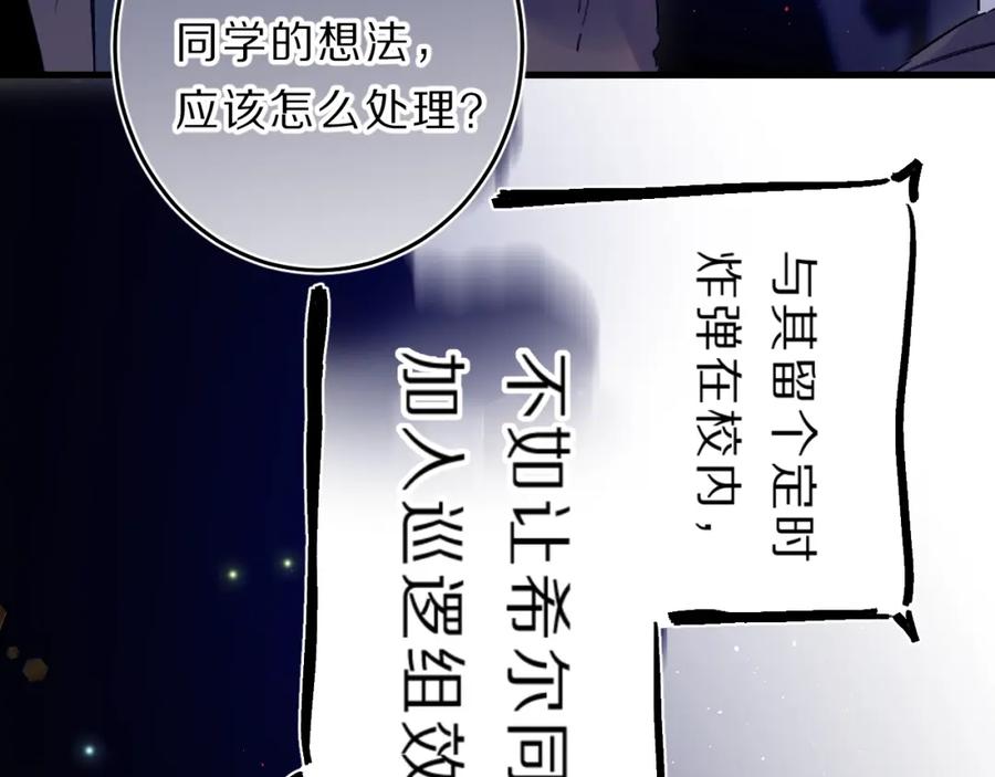 《垫底魔女》第40话 巡逻组 第83页