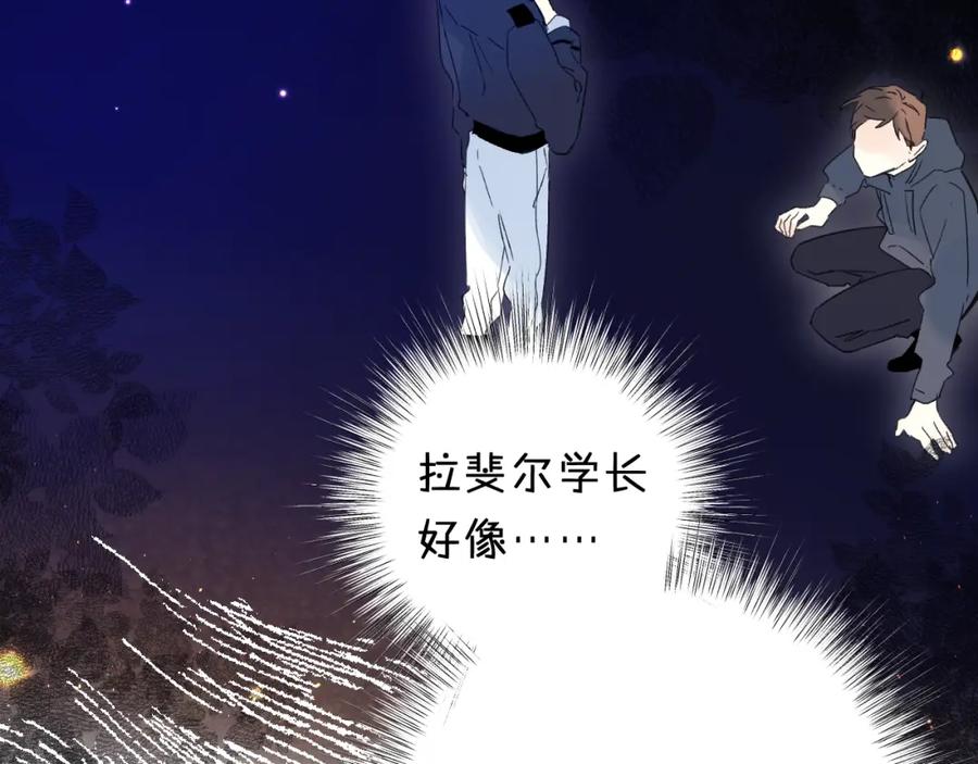 《垫底魔女》第41话 第一次任务 第116页