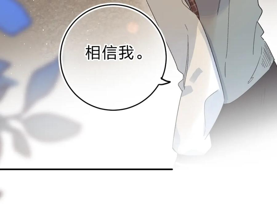 《垫底魔女》第41话 第一次任务 第84页