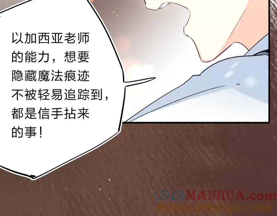 《垫底魔女》第41话 第一次任务 第77页