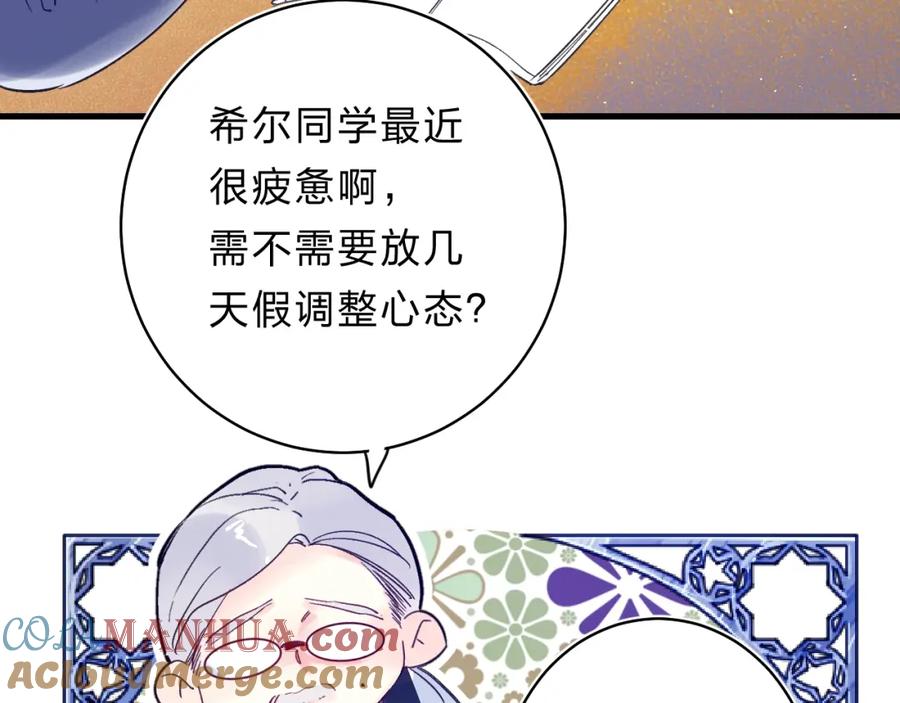 《垫底魔女》第41话 第一次任务 第41页