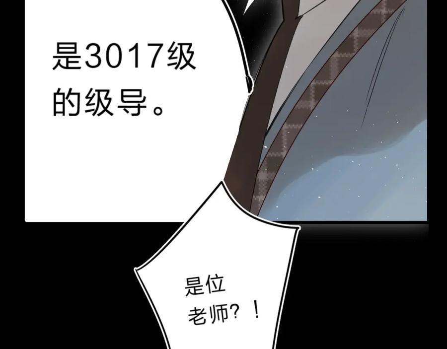 《垫底魔女》第41话 第一次任务 第70页