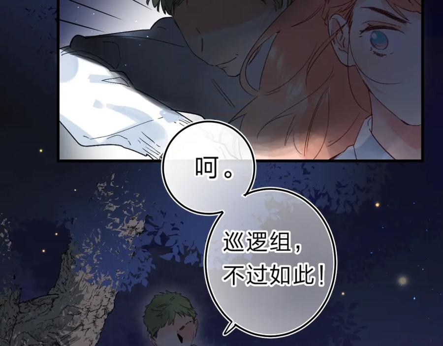 《垫底魔女》第41话 第一次任务 第120页