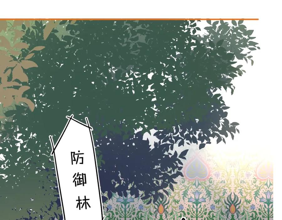 《垫底魔女》第41话 第一次任务 第91页