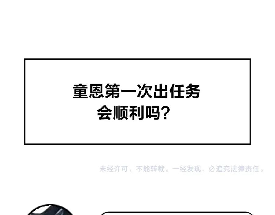 《垫底魔女》第41话 第一次任务 第123页
