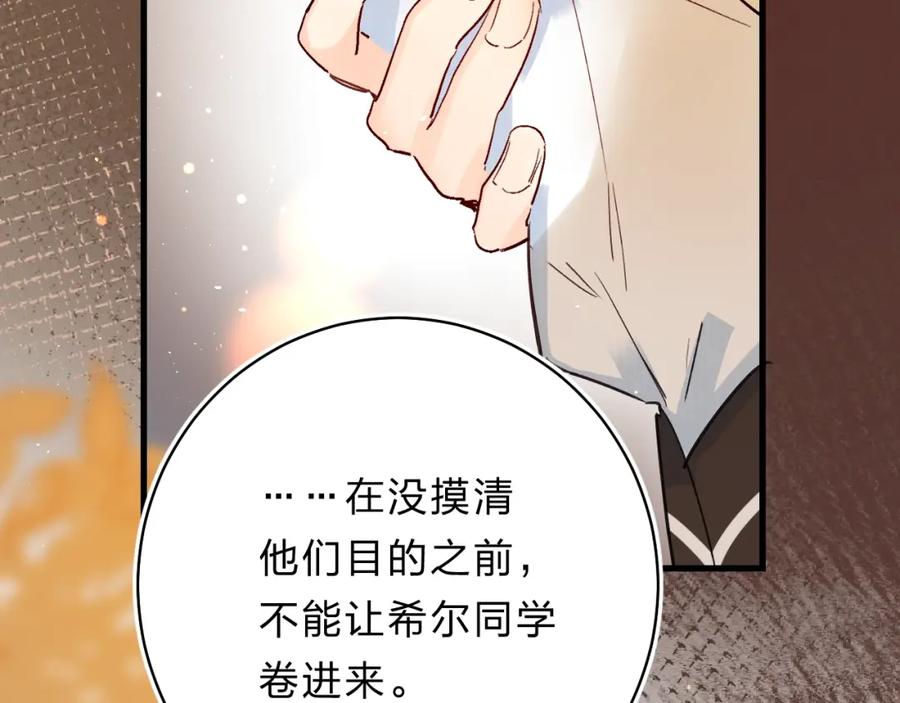 《垫底魔女》第41话 第一次任务 第79页