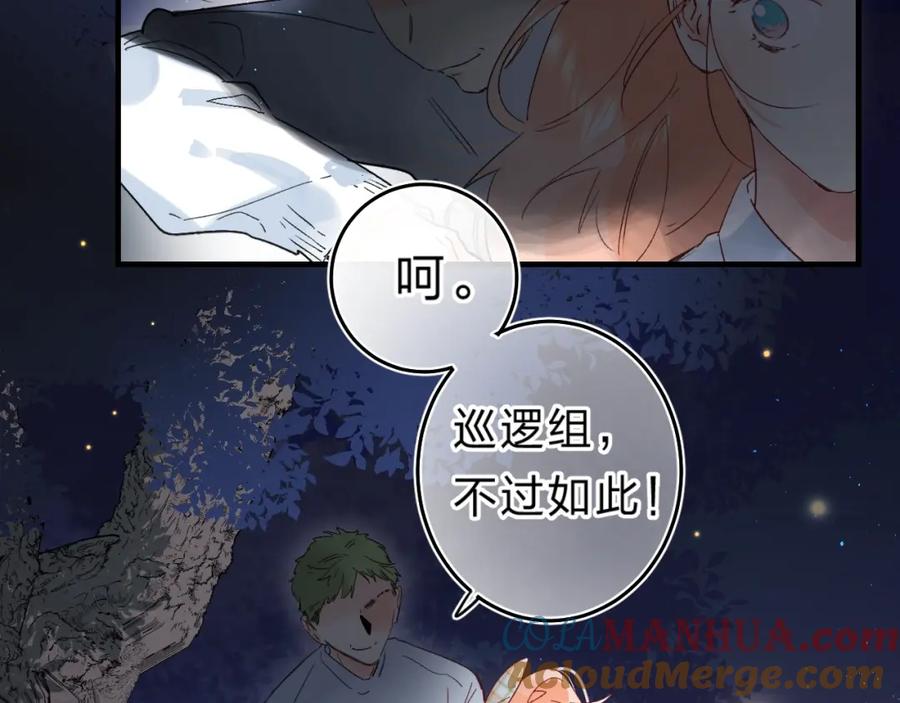 《垫底魔女》第42话 挟持 第89页