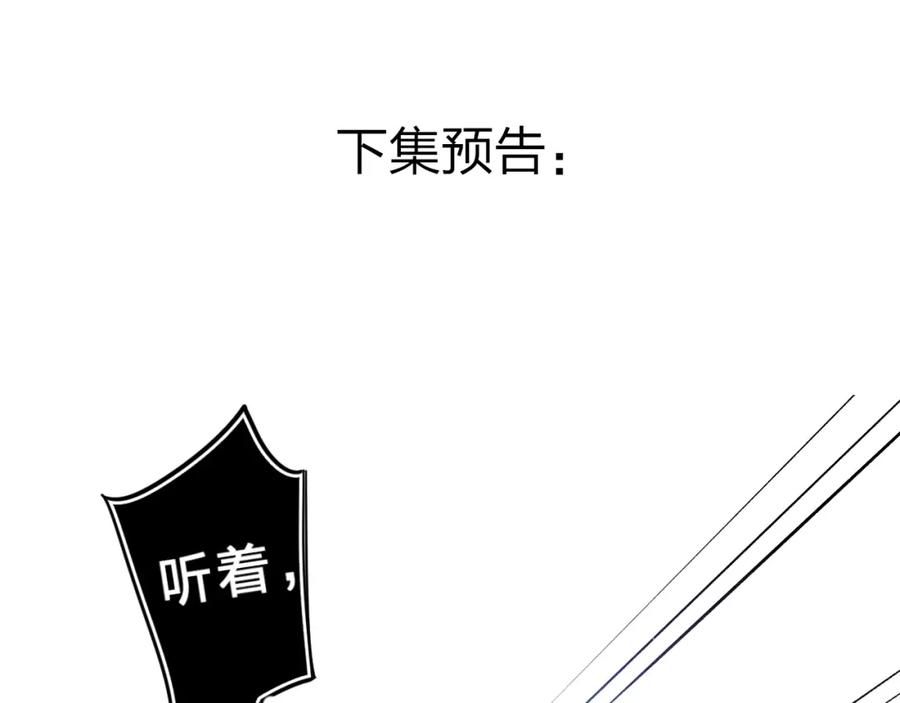 《垫底魔女》第42话 挟持 第98页