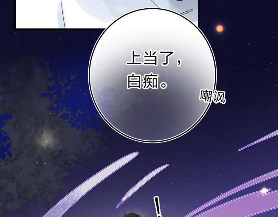 《垫底魔女》第42话 挟持 第84页