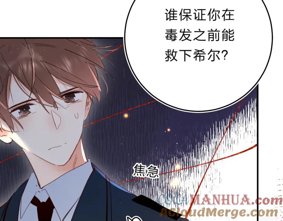 《垫底魔女》第43话 自救 第25页
