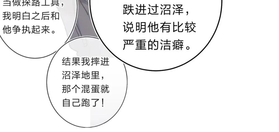 《垫底魔女》第43话 自救 第75页