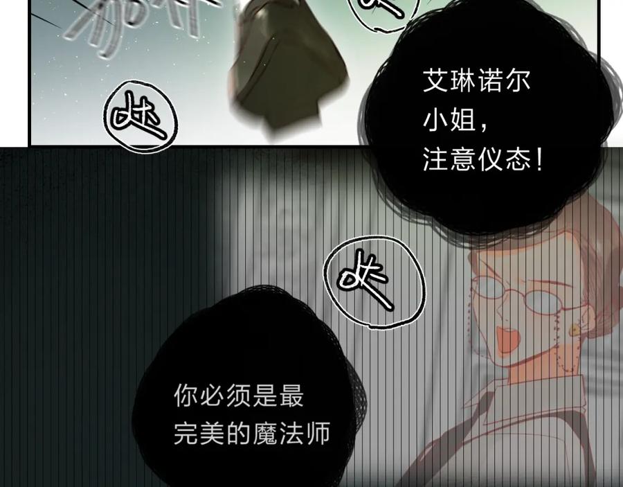 《垫底魔女》第44话 炙热月光 第104页