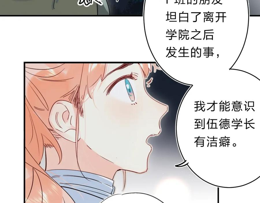 《垫底魔女》第44话 炙热月光 第50页