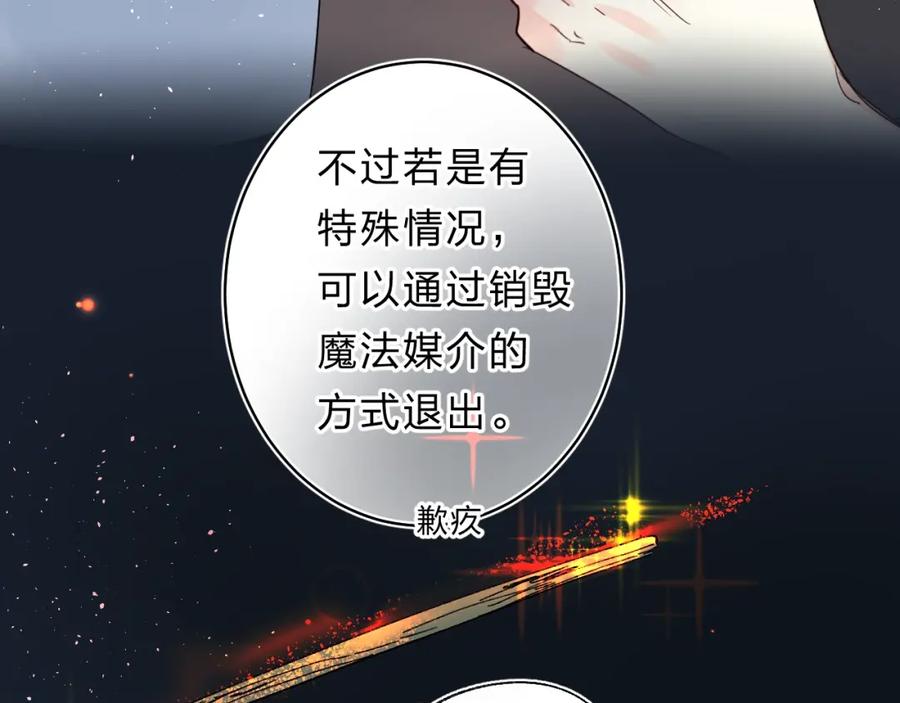 《垫底魔女》第44话 炙热月光 第43页
