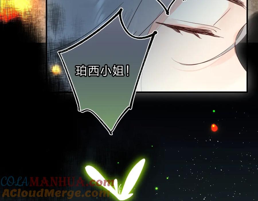 《垫底魔女》第44话 炙热月光 第85页