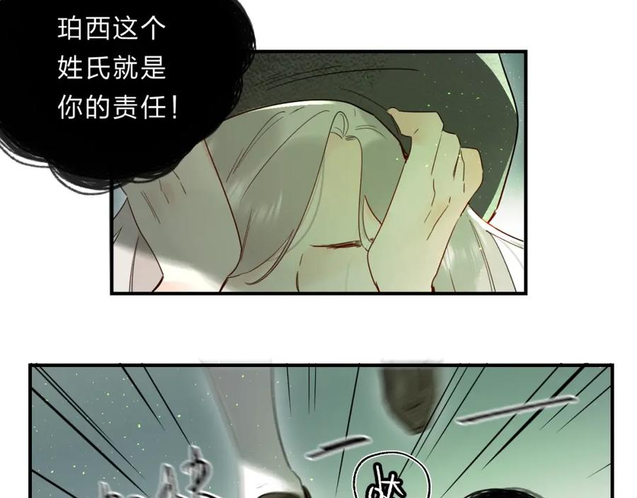 《垫底魔女》第44话 炙热月光 第103页