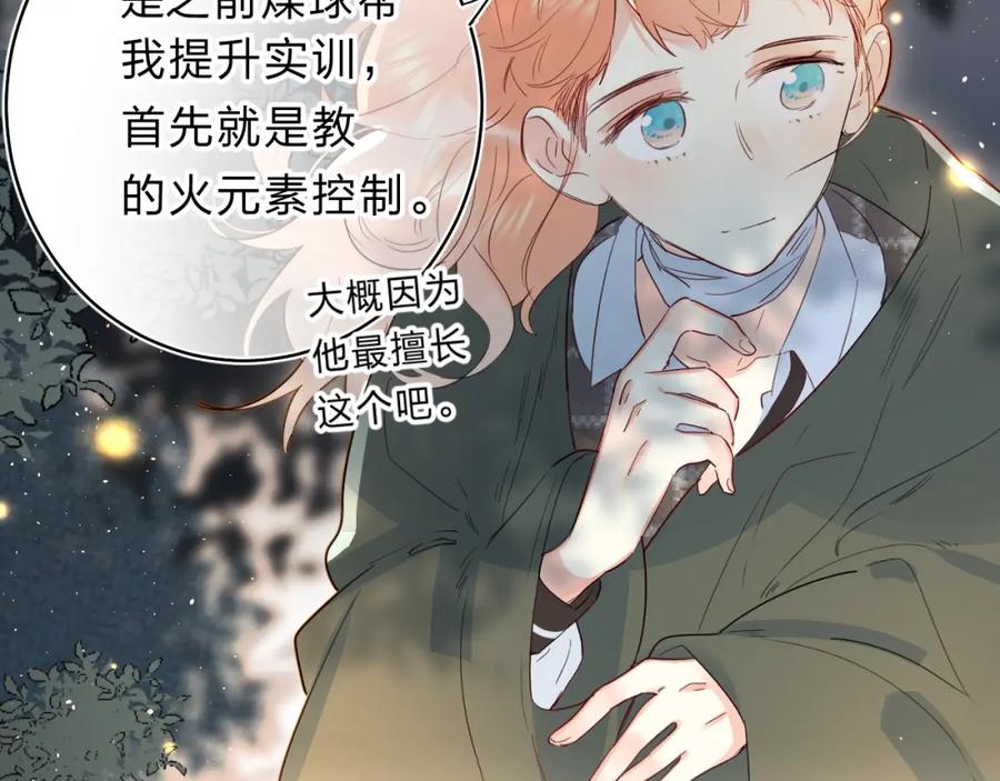 《垫底魔女》第44话 炙热月光 第35页