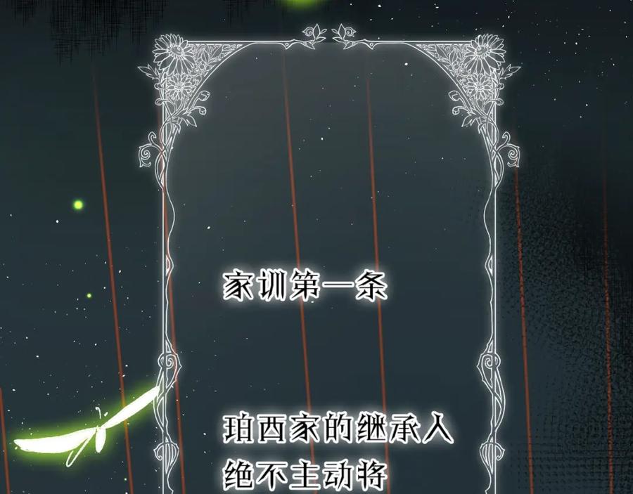 《垫底魔女》第44话 炙热月光 第86页