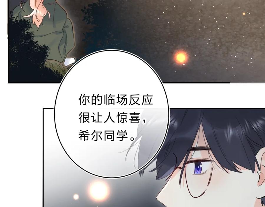 《垫底魔女》第44话 炙热月光 第47页