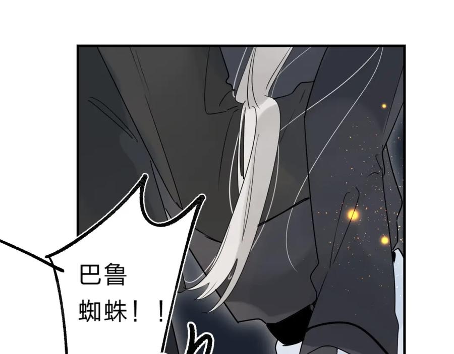 《垫底魔女》第44话 炙热月光 第80页