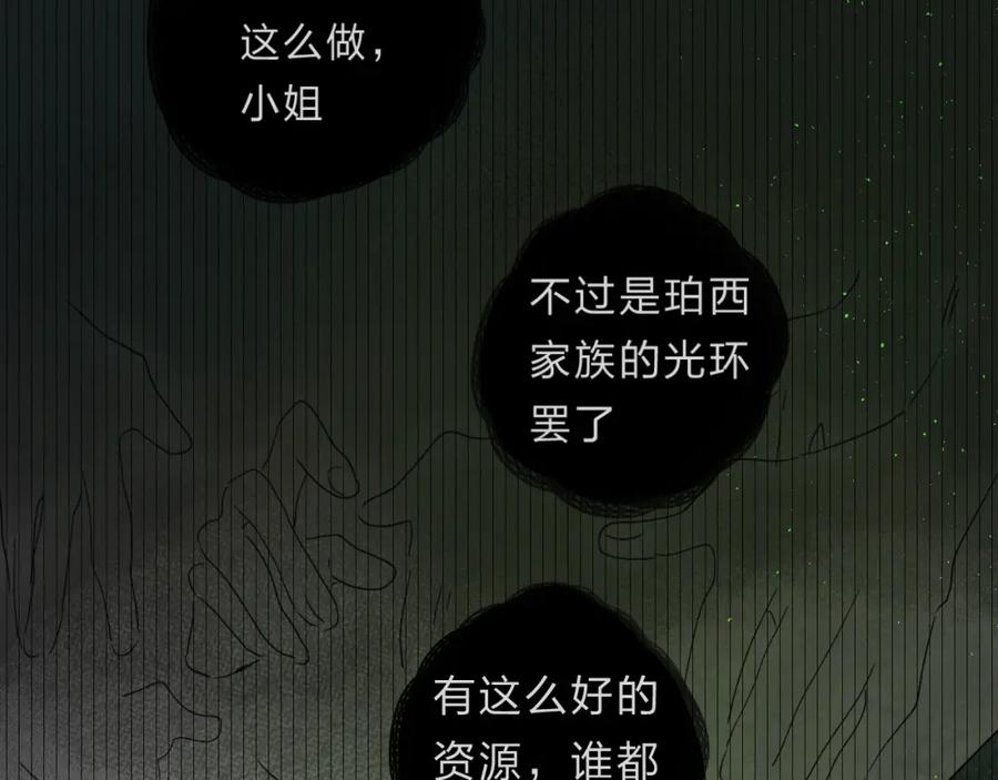 《垫底魔女》第44话 炙热月光 第106页