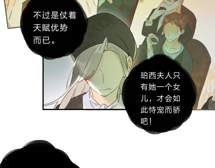 《垫底魔女》第44话 炙热月光 第102页