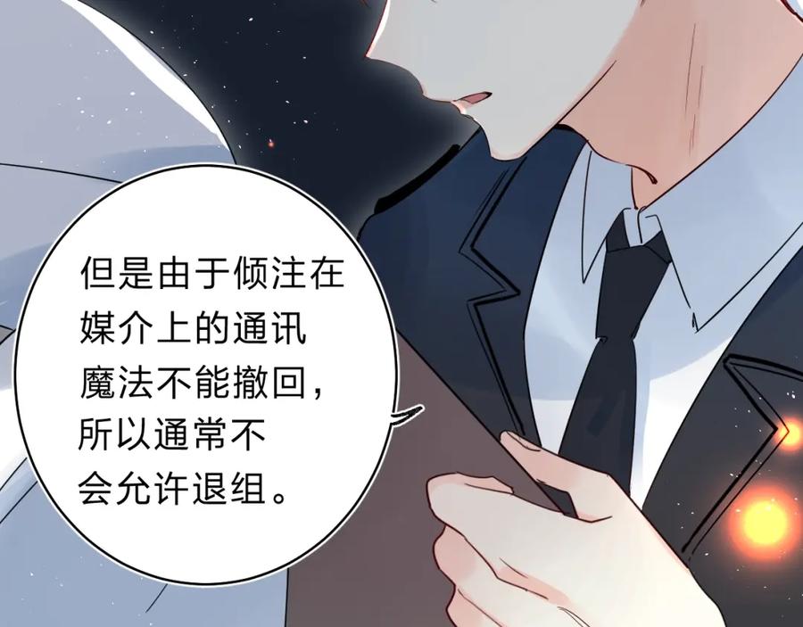 《垫底魔女》第44话 炙热月光 第42页