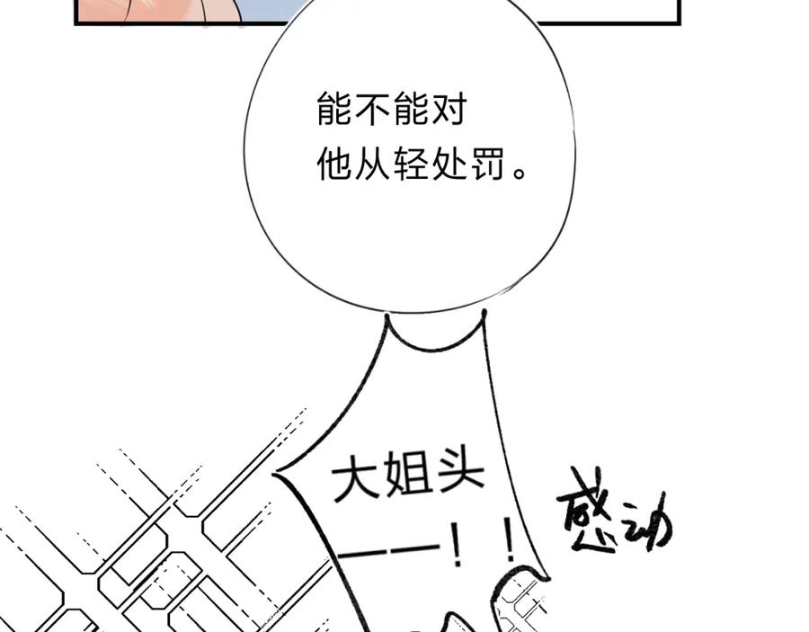 《垫底魔女》第44话 炙热月光 第51页