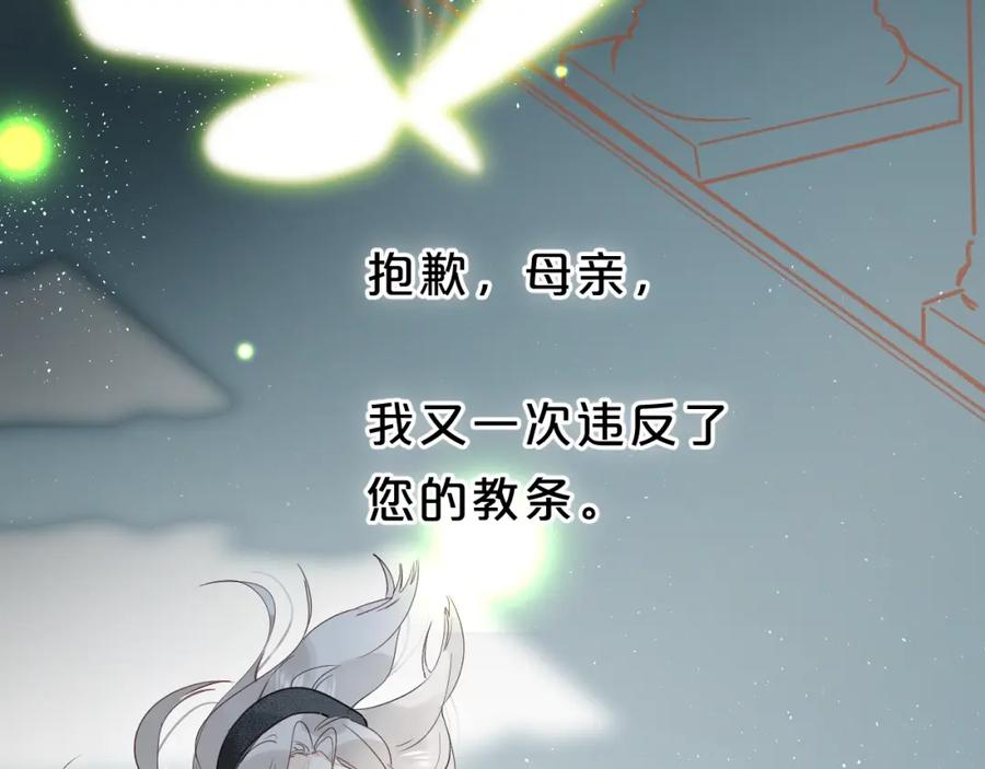 《垫底魔女》第44话 炙热月光 第88页