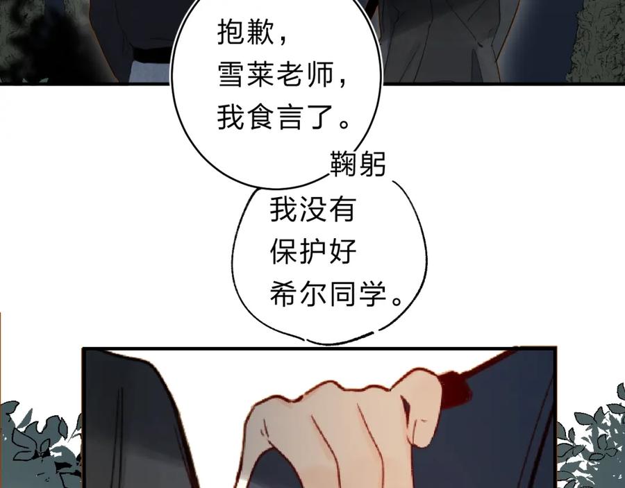 《垫底魔女》第44话 炙热月光 第56页
