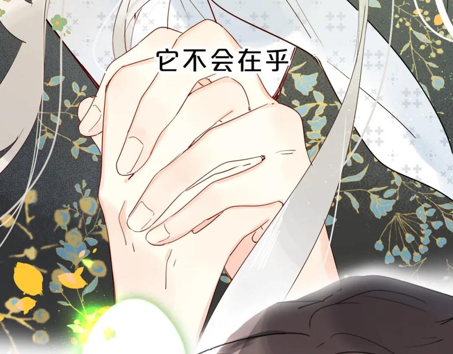 《垫底魔女》第44话 炙热月光 第96页