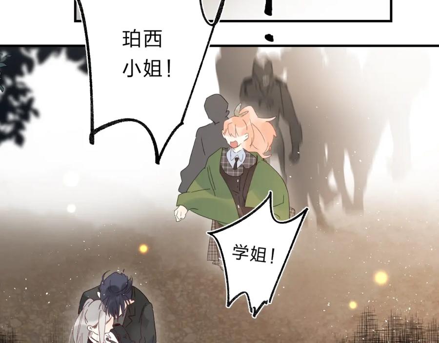 《垫底魔女》第44话 炙热月光 第82页