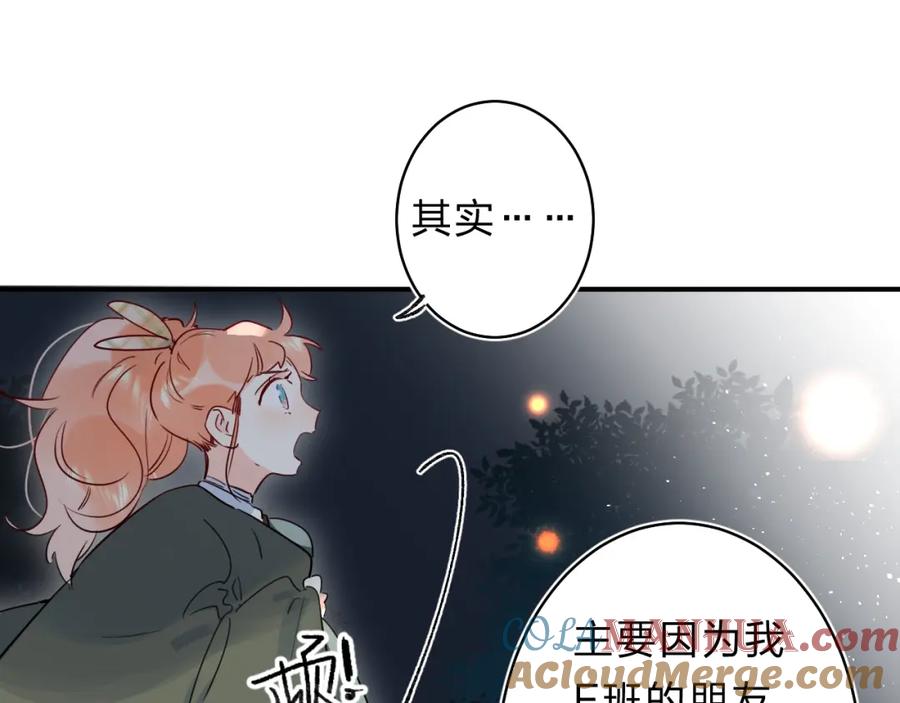 《垫底魔女》第44话 炙热月光 第49页