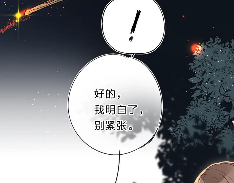 《垫底魔女》第44话 炙热月光 第44页