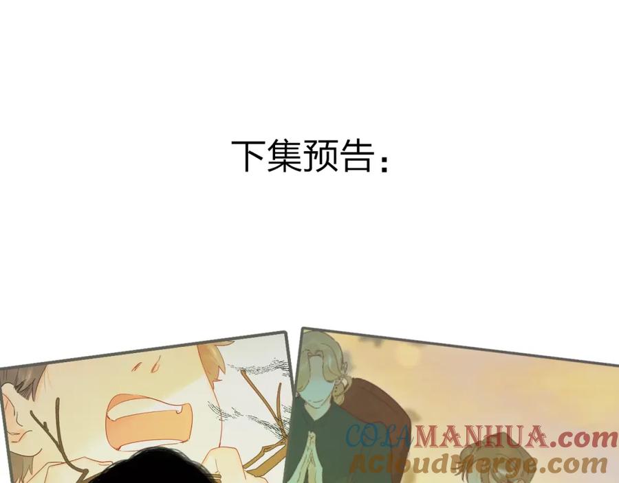 《垫底魔女》第44话 炙热月光 第101页