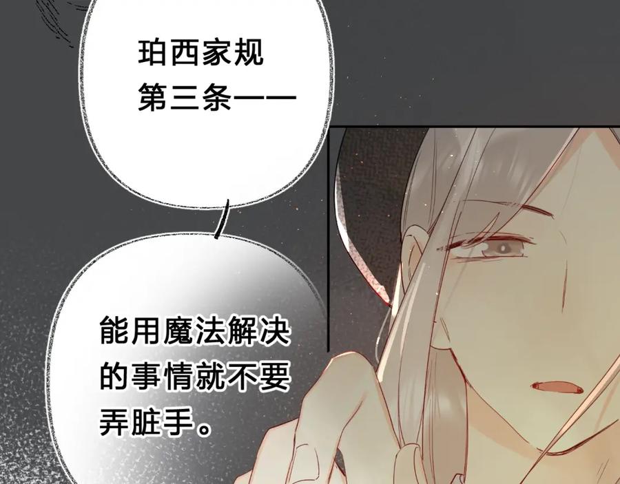 《垫底魔女》第45话 枷锁和光芒 第70页
