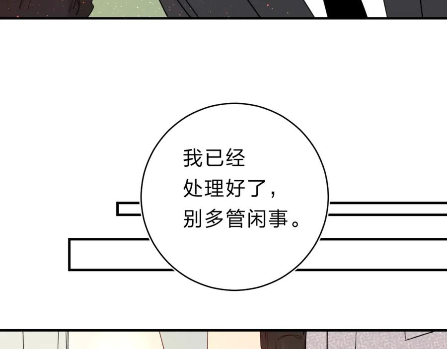 《垫底魔女》第45话 枷锁和光芒 第75页