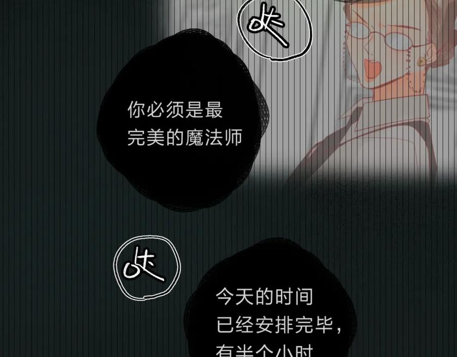 《垫底魔女》第45话 枷锁和光芒 第80页