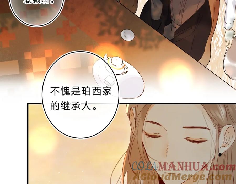 《垫底魔女》第45话 枷锁和光芒 第45页